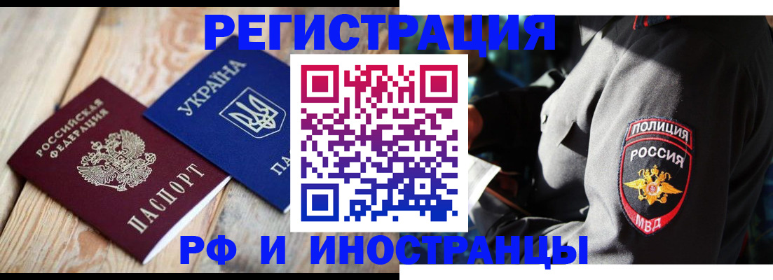 прописка для работы в Фокино