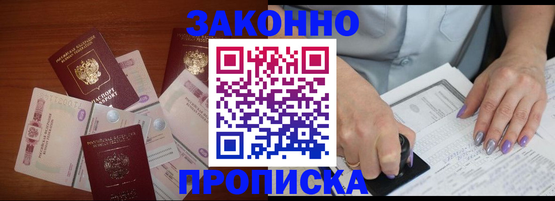 миграционный учет в Фокино