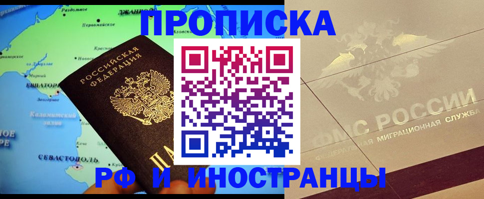 прописка в квартире в Фокино