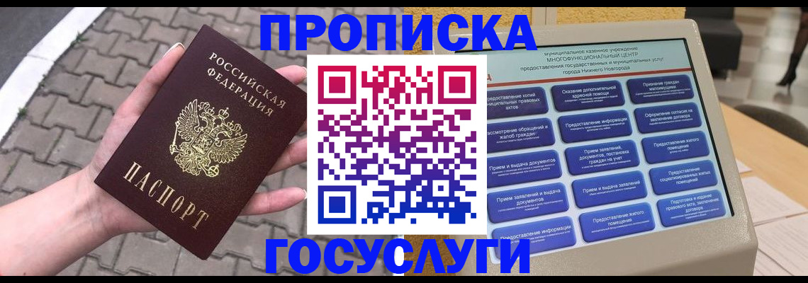 прописка от собственника в Фокино